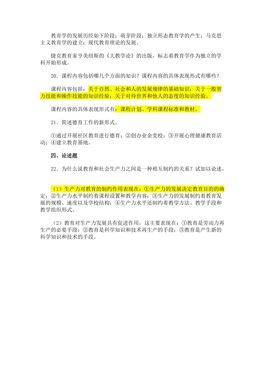 2011教师招聘考试教育学心理学冲刺试题及答案390183_第3页