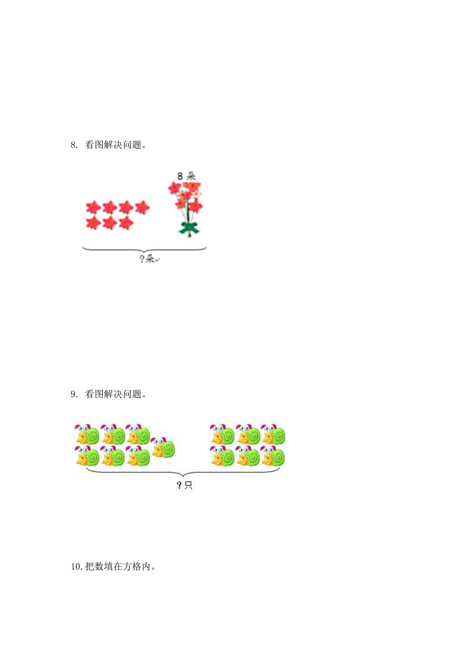 一年级(上)数学应用题及解析-类型二--20以内进位加法应用题人教新课标版_第4页