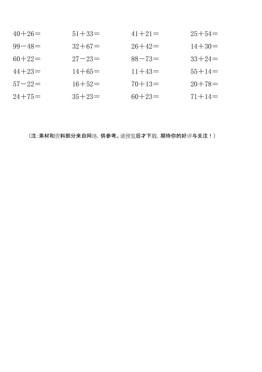 （精选）小学数学一年口算题100以内加减综合练习不进位不退位_第5页