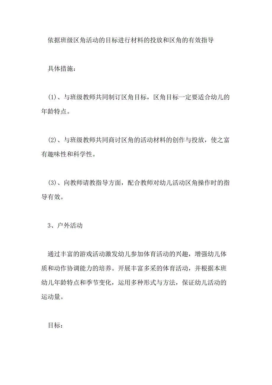 2021年幼儿园上学期保育员工作计划【四篇】_第4页