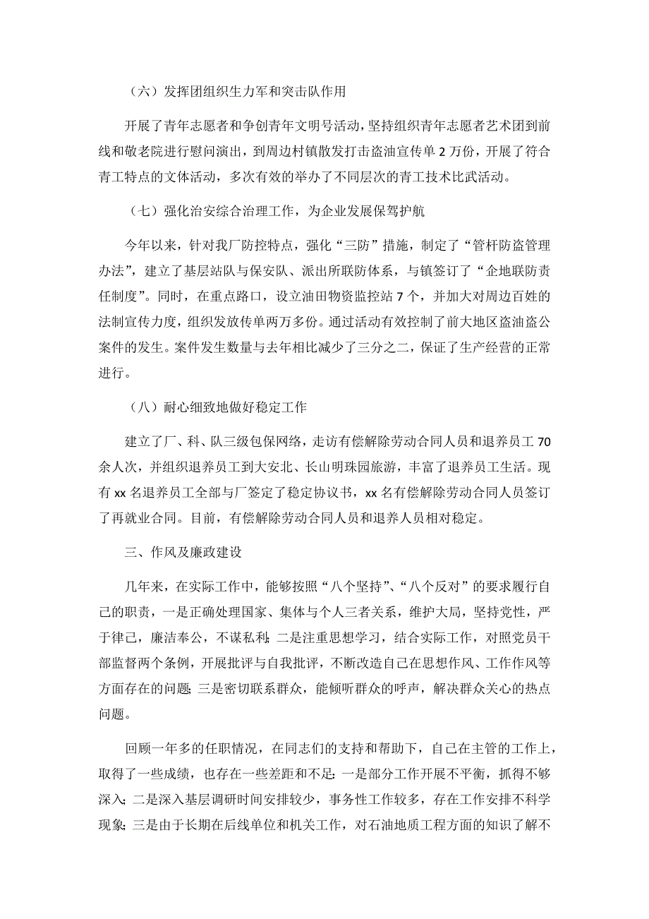 2020个人述职述廉报告范文3篇_第4页