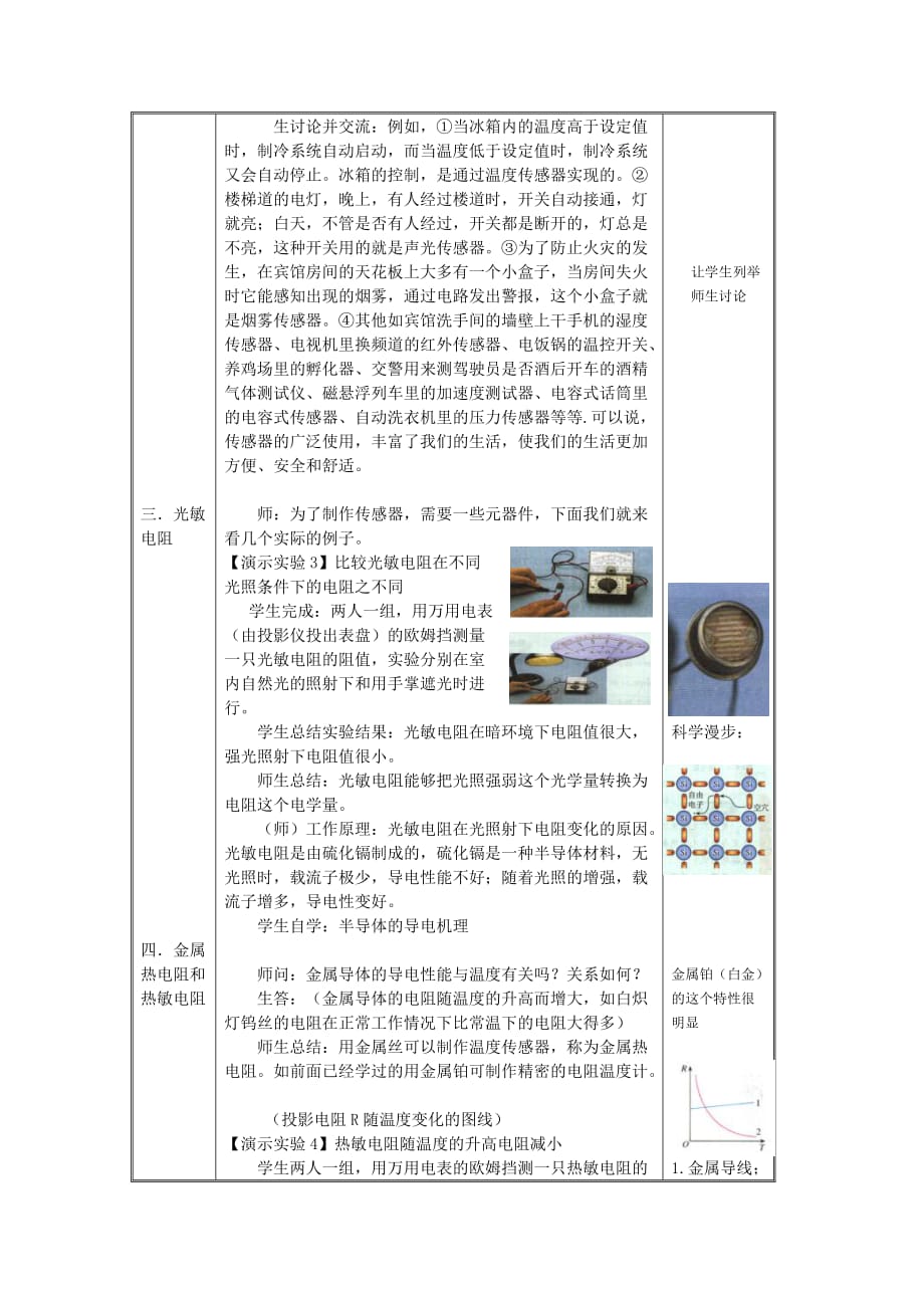 高中物理：61《传感器及其工作原理》教案(新人教选修_第3页