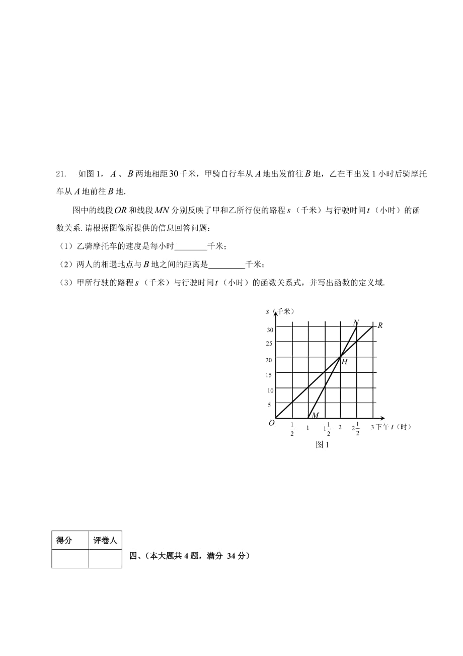 上海市嘉定区八年级数学2008学年第一学期期中考试_第3页