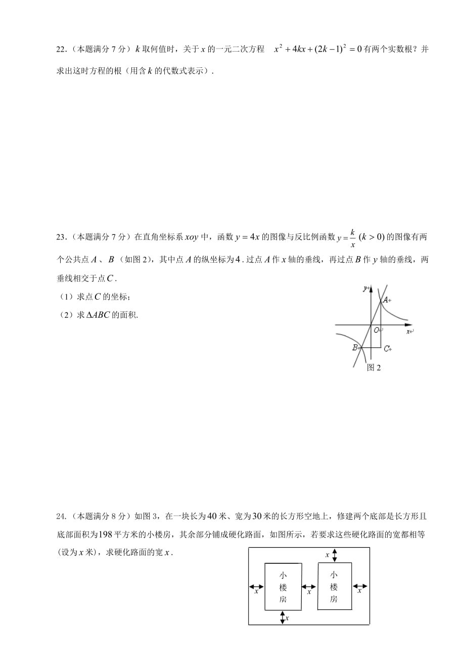 上海市嘉定区八年级数学2008学年第一学期期中考试_第4页