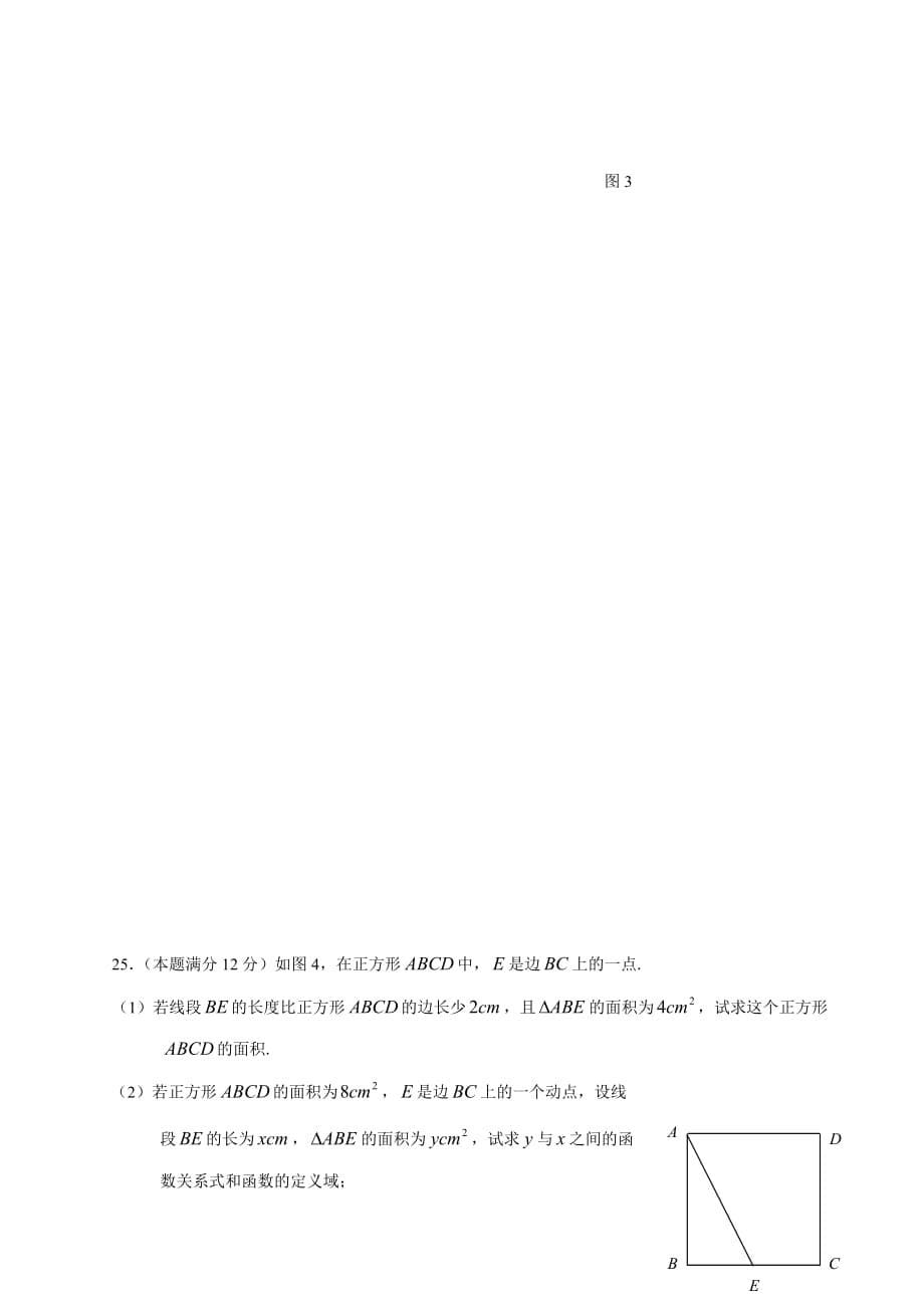 上海市嘉定区八年级数学2008学年第一学期期中考试_第5页