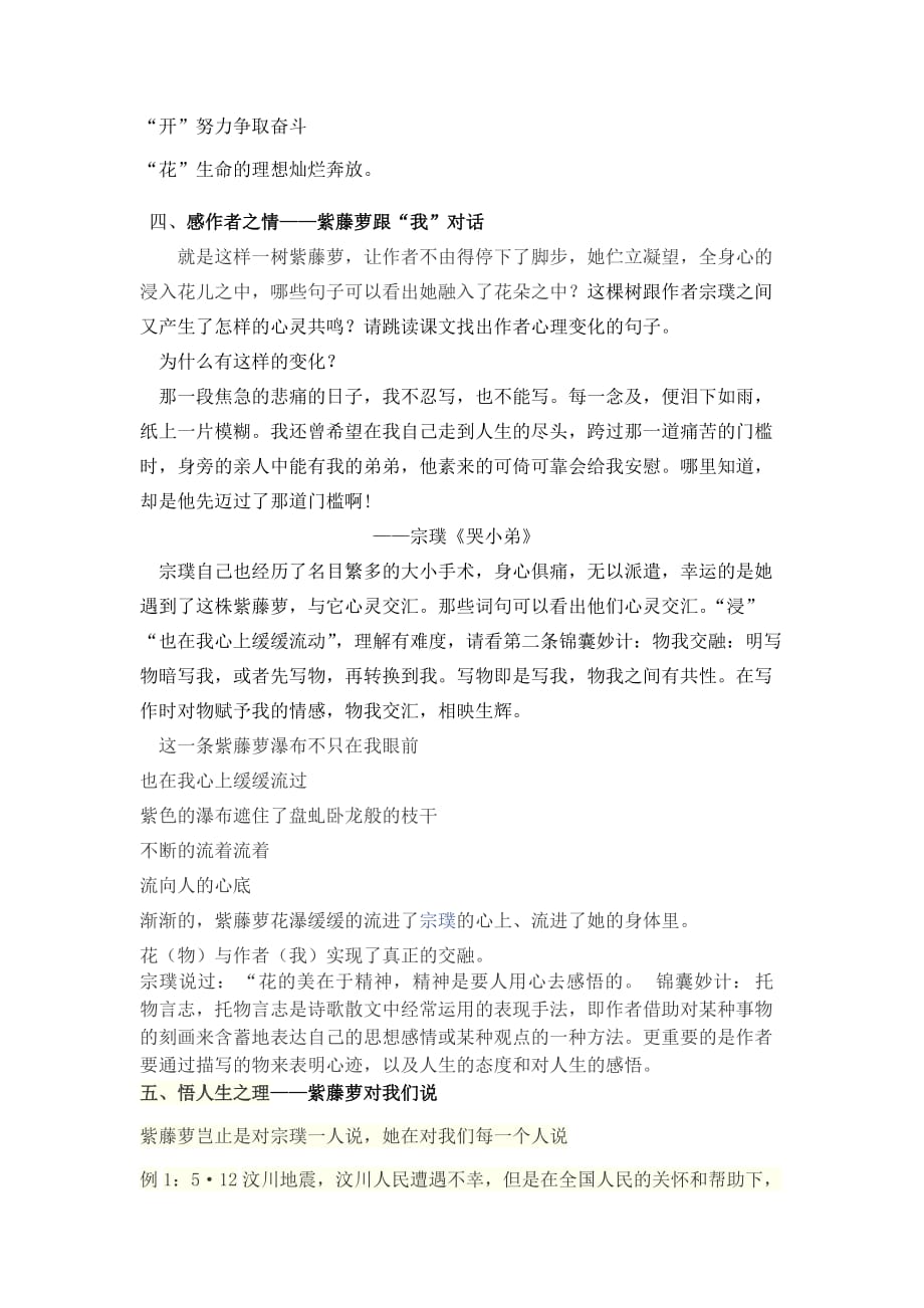 初中语文_紫藤萝瀑布教学设计学情分析教材分析课后反思_第2页