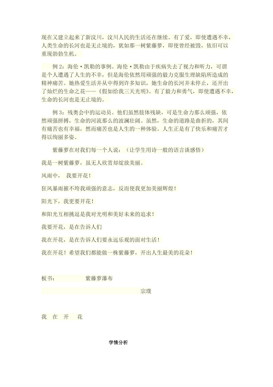 初中语文_紫藤萝瀑布教学设计学情分析教材分析课后反思_第3页