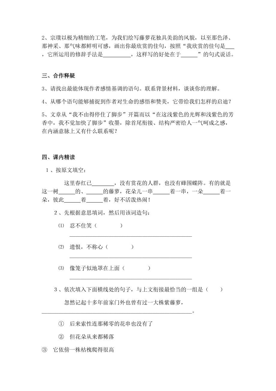 初中语文_紫藤萝瀑布教学设计学情分析教材分析课后反思_第5页