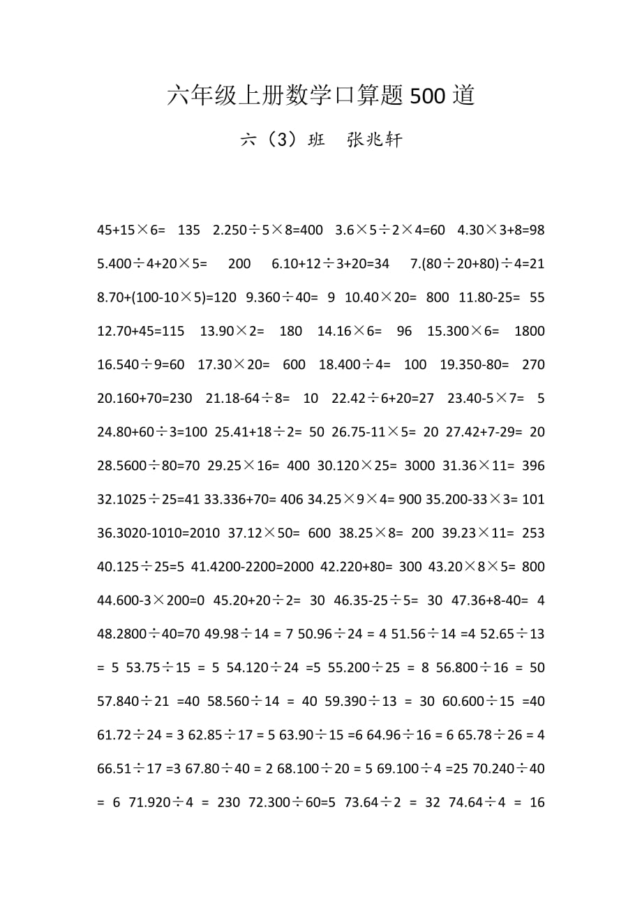 六年级上册数学口算题500道_第1页