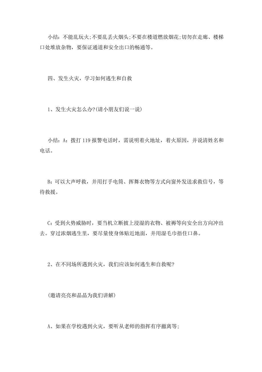 2021幼儿园大班火灾逃生教案最新范文_第3页