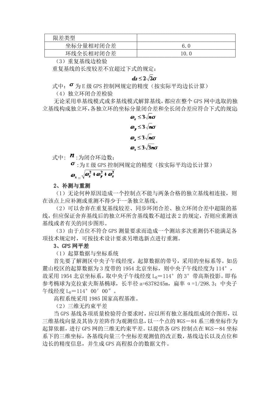 E级GPS控制网有关技术要求参考doc_第5页