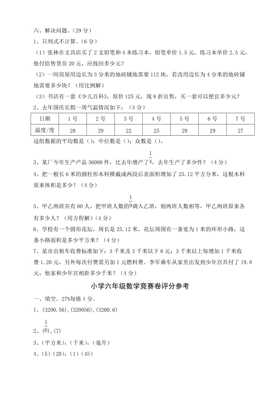 2020最新小学数学六年级竞赛试题及答案_第4页