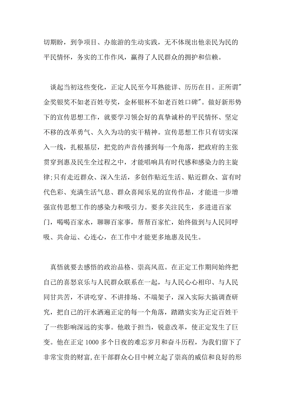 2021年乡镇干部心得体会5篇_第2页