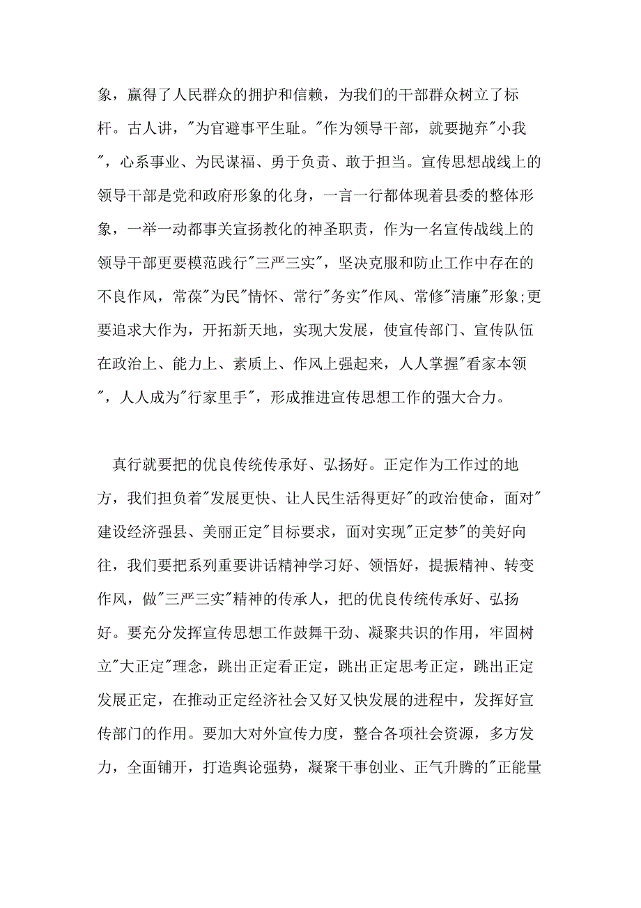 2021年乡镇干部心得体会5篇_第3页