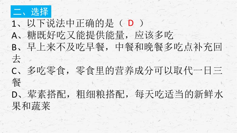 教科版四年级科学上册习题2.6营养要均衡课时复习题含答案_第3页