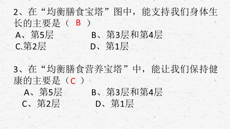 教科版四年级科学上册习题2.6营养要均衡课时复习题含答案_第4页