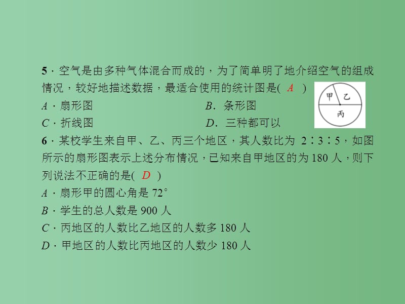 七年级数学下册 10 数据的收集综合训练（六）数据的收集、整理与描述课件 （新版）新人教版_第4页