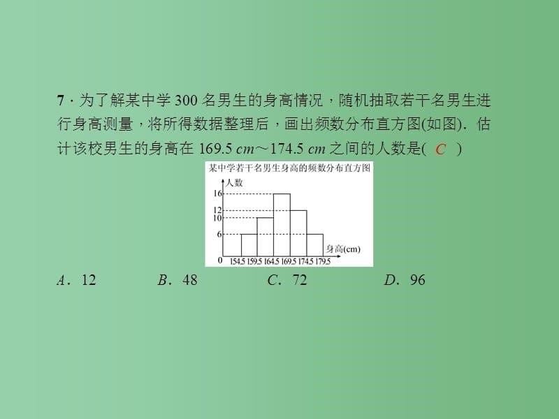 七年级数学下册 10 数据的收集综合训练（六）数据的收集、整理与描述课件 （新版）新人教版_第5页