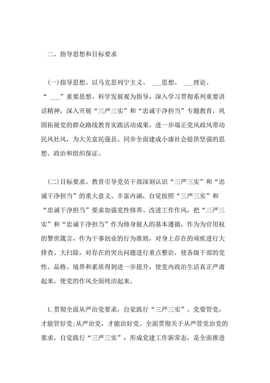 2021年对党绝对忠诚专题教育实施_第3页