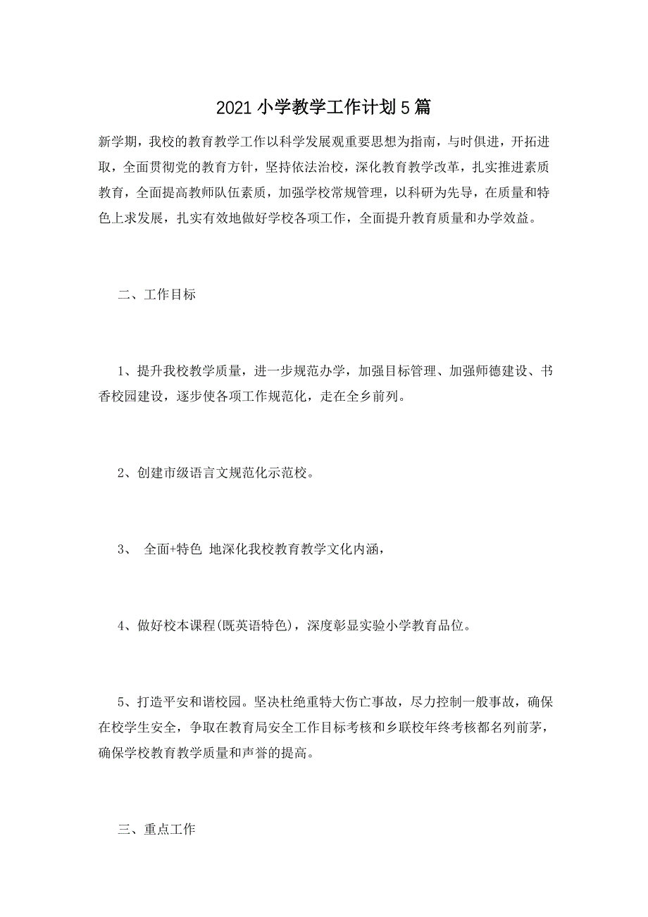 2021小学教学工作计划5篇_第1页