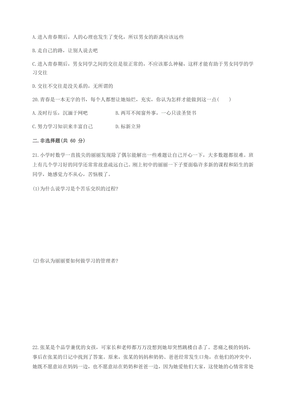 七年级上册期中政治、历史试卷_第4页