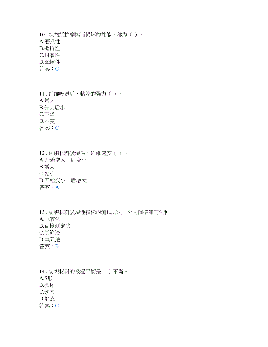 纺织服装类_纺织材料的基本性能_第3页