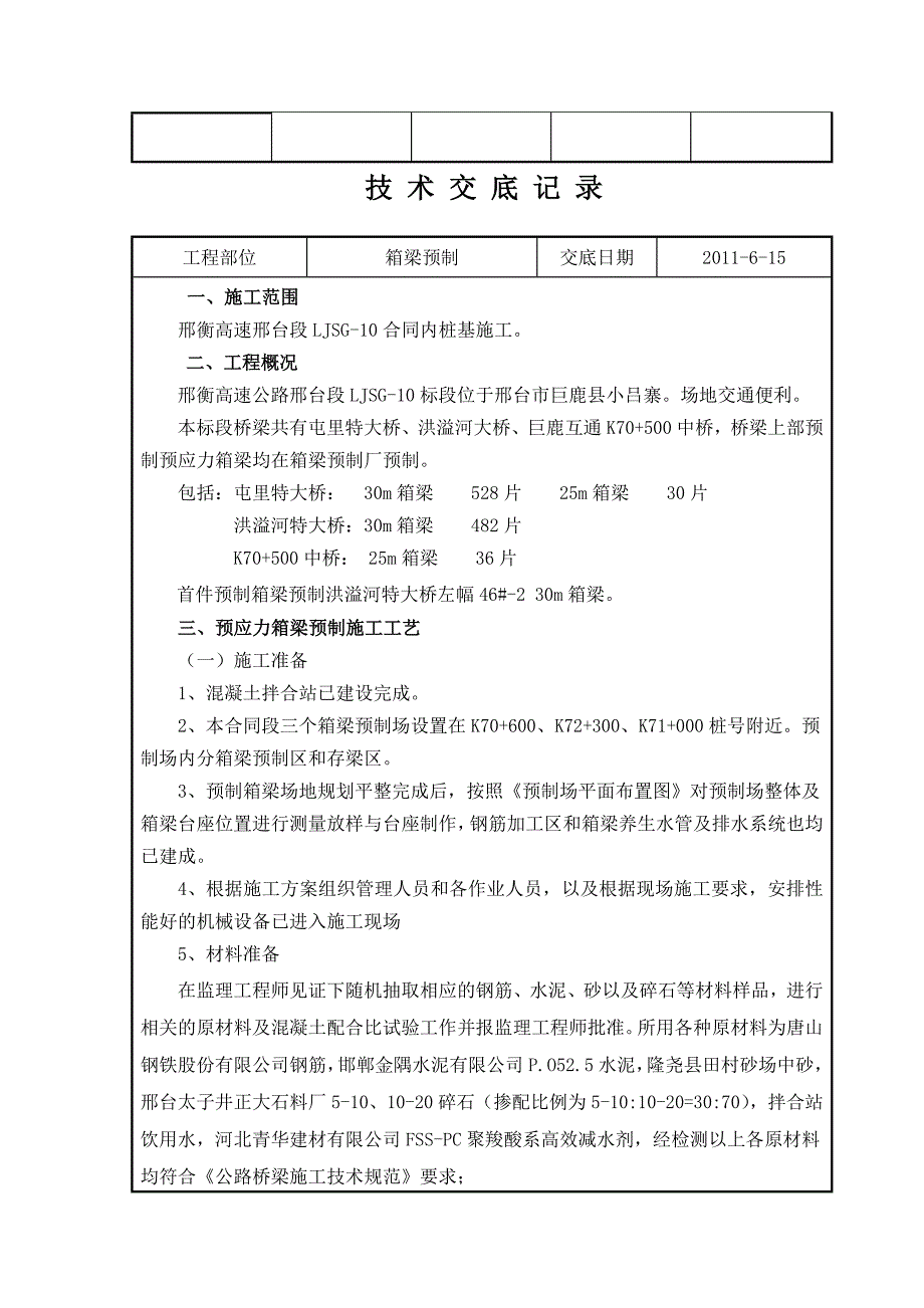 技术交底-箱梁一doc_第2页