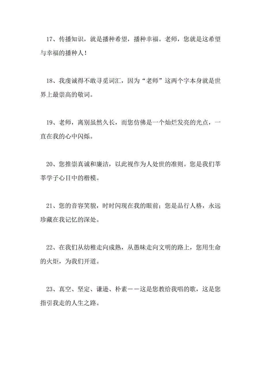 2021年小学的毕业赠言给老师_第3页