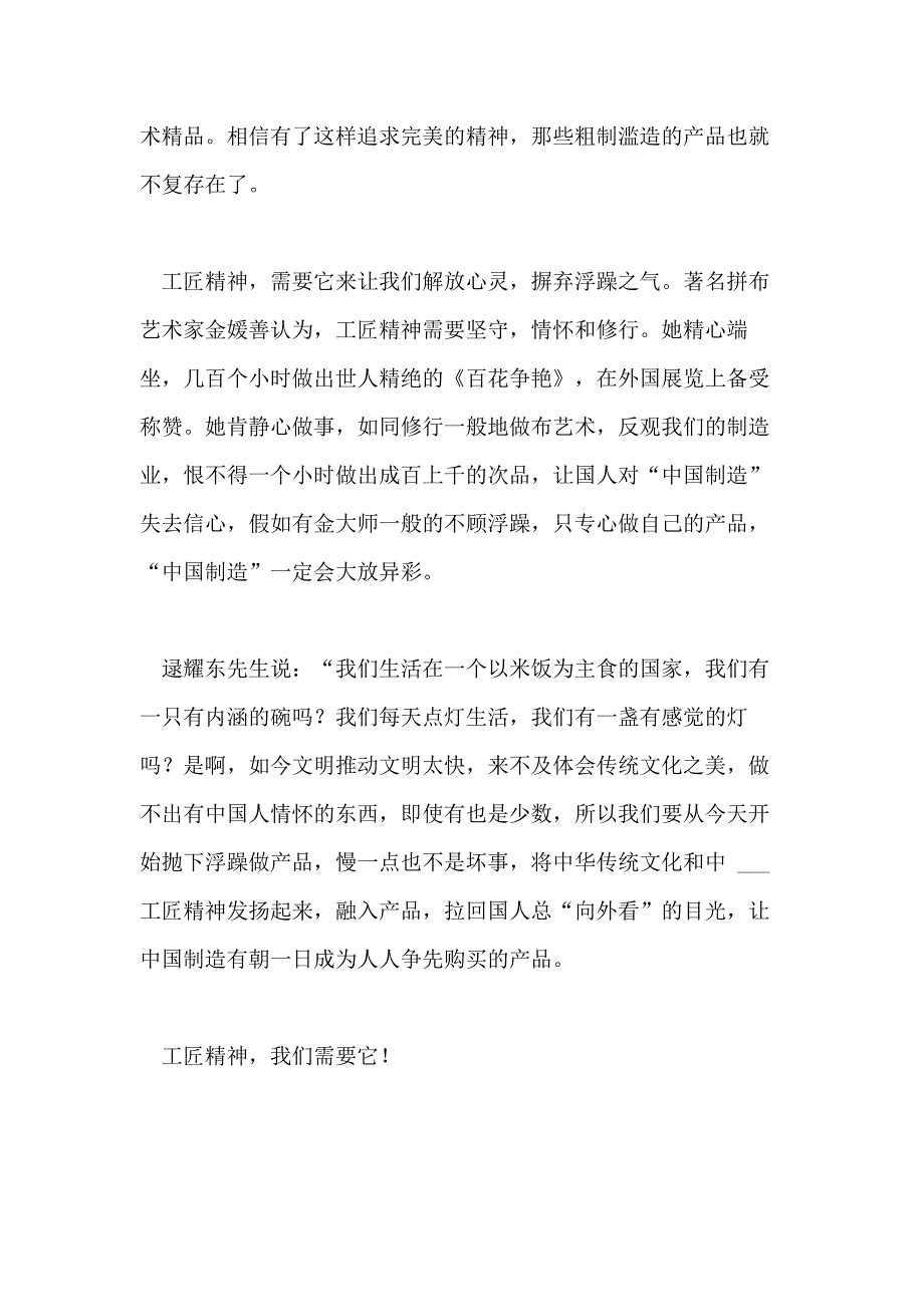 2021年以工匠精神为话题的初中作文_第3页