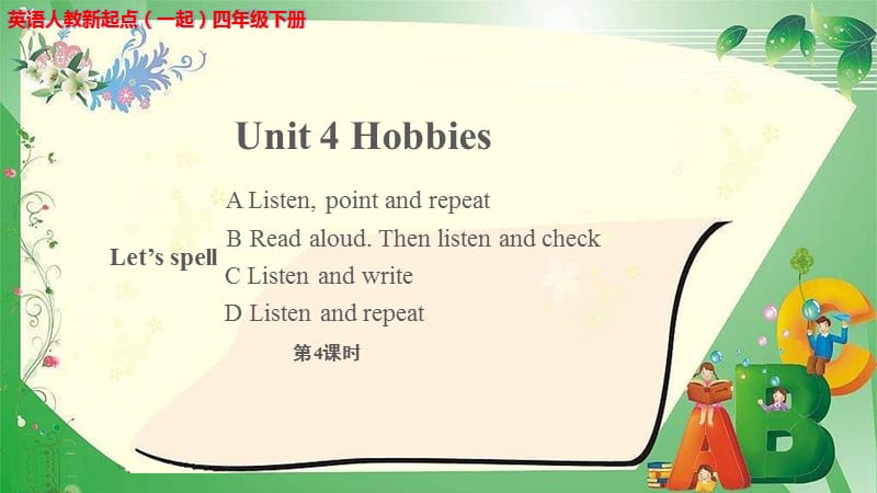 Unit 4 Hobbies第4课时 示范公开课教学课件英语人教新起点四下_第1页