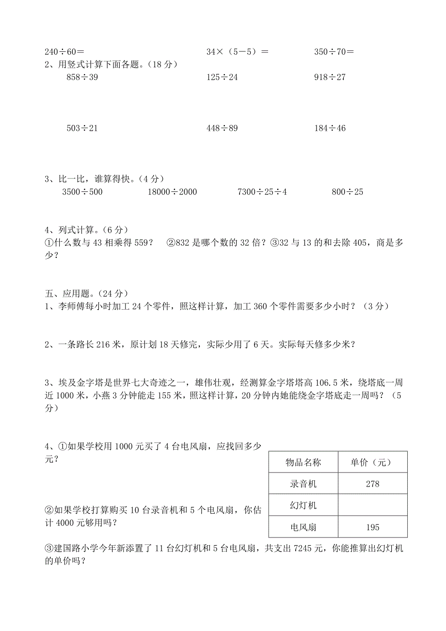 （精选）苏教版小学四年上册数学试卷共六套_第2页