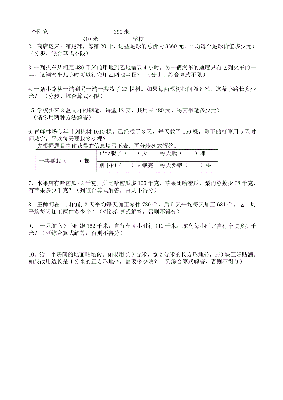 （精选）苏教版小学四年上册数学试卷共六套_第4页