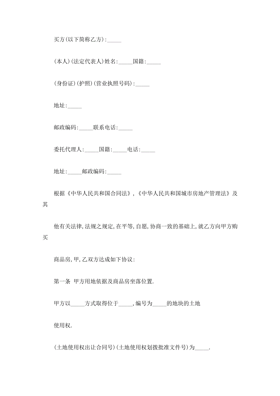 商品房买卖合同示范文本2017_第2页