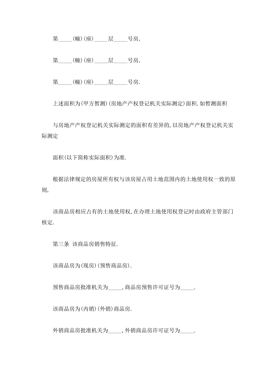 商品房买卖合同示范文本2017_第4页