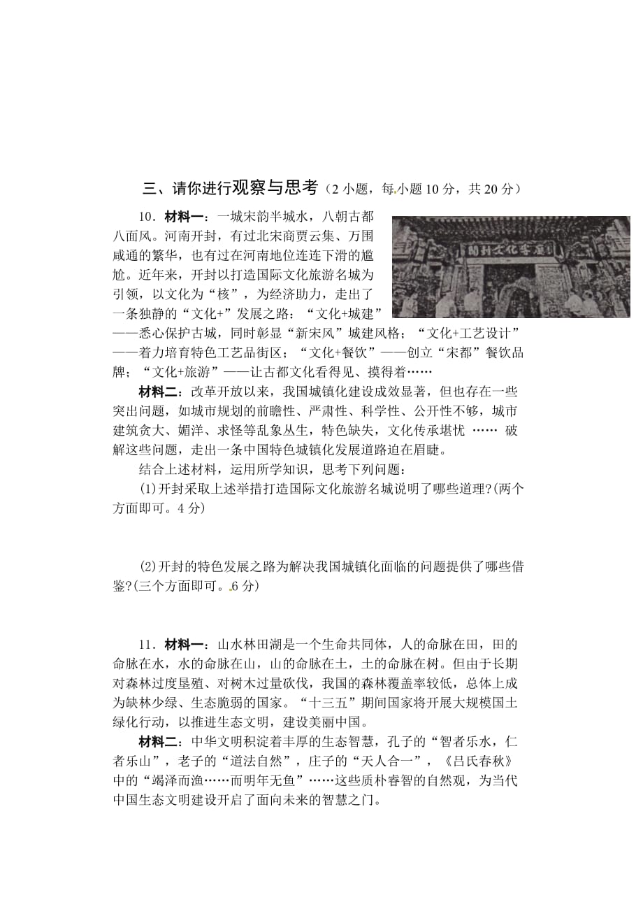 河南省2016年中考政治试题及答案解析_第4页