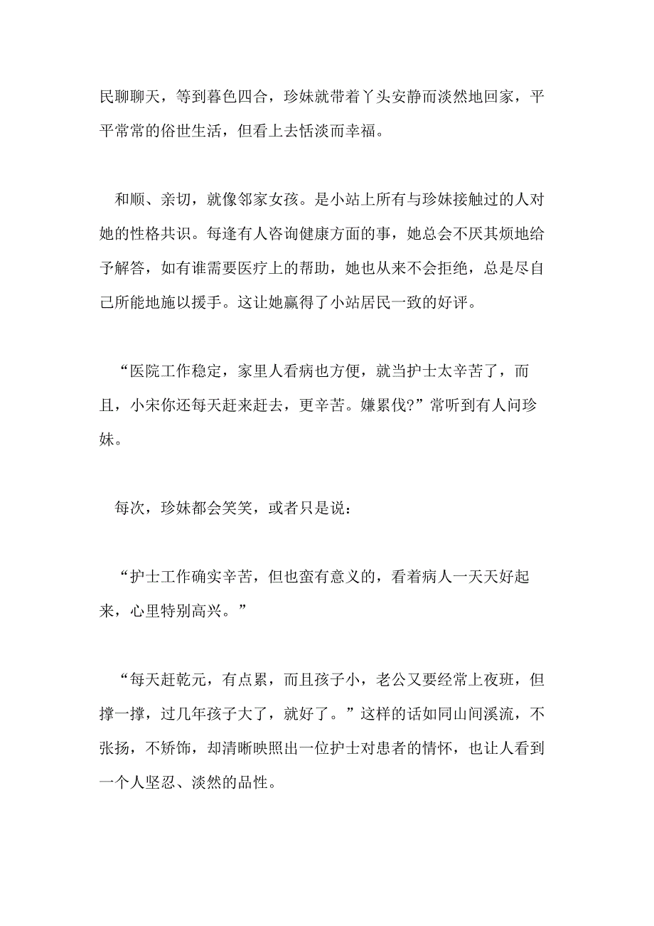 2021年5 12优秀护士事迹材料_第2页