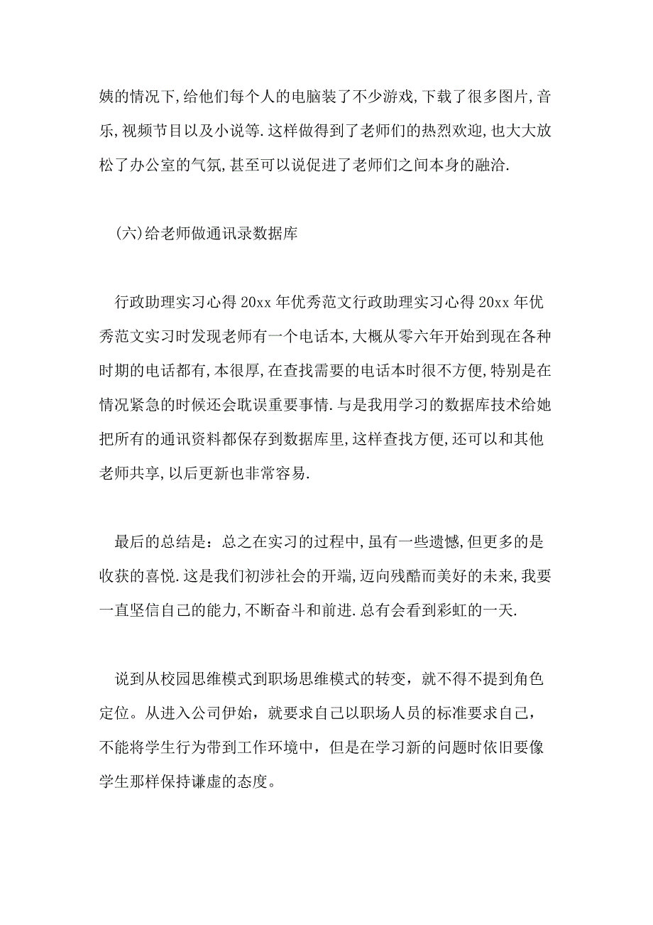 2021年行政专员实习总结范本2000字_第3页