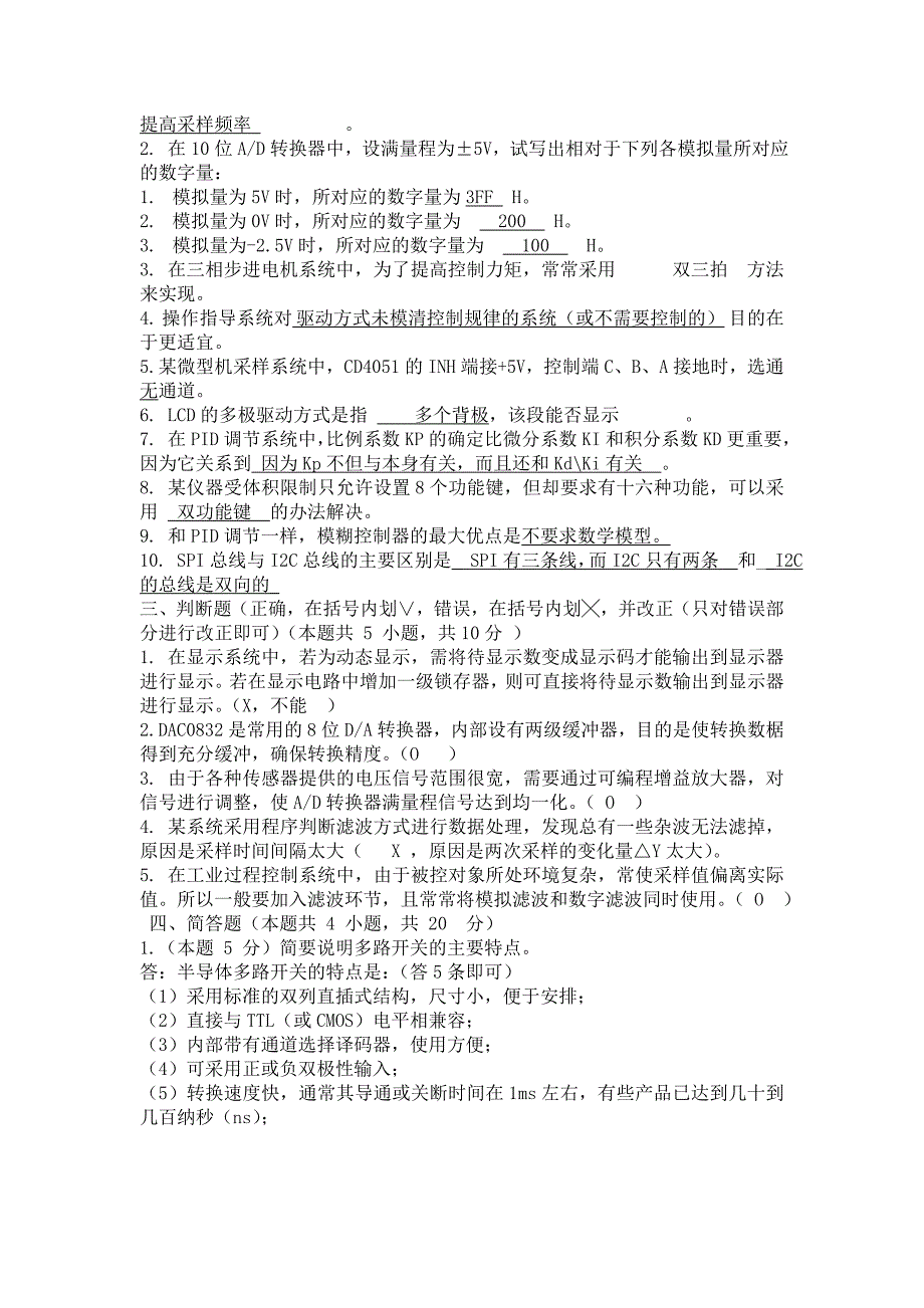 微型计算机控制技术第二版考试试题及答案doc_第2页