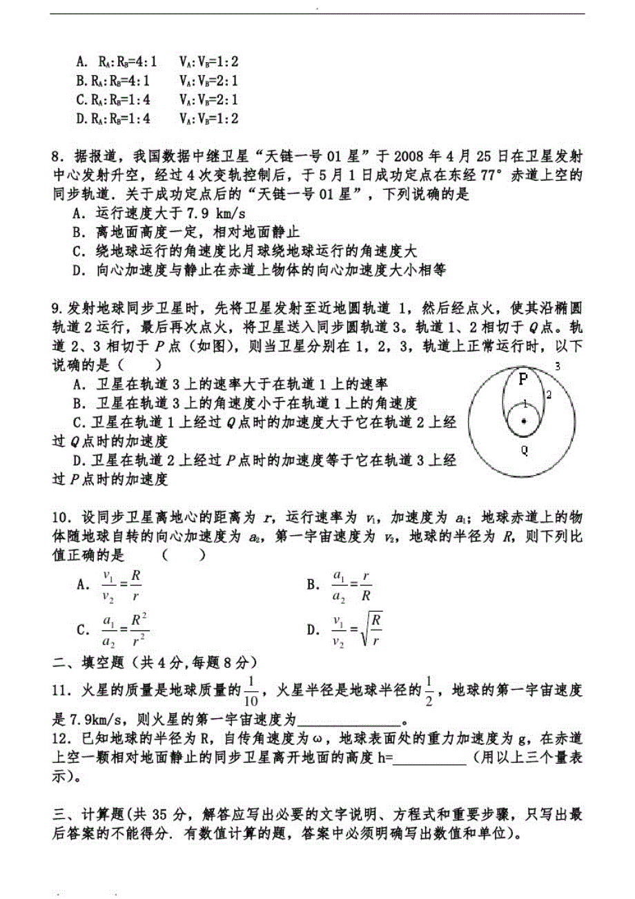高中一年级物理第六章《万有引力定律》测试题(详细解答)-_第2页