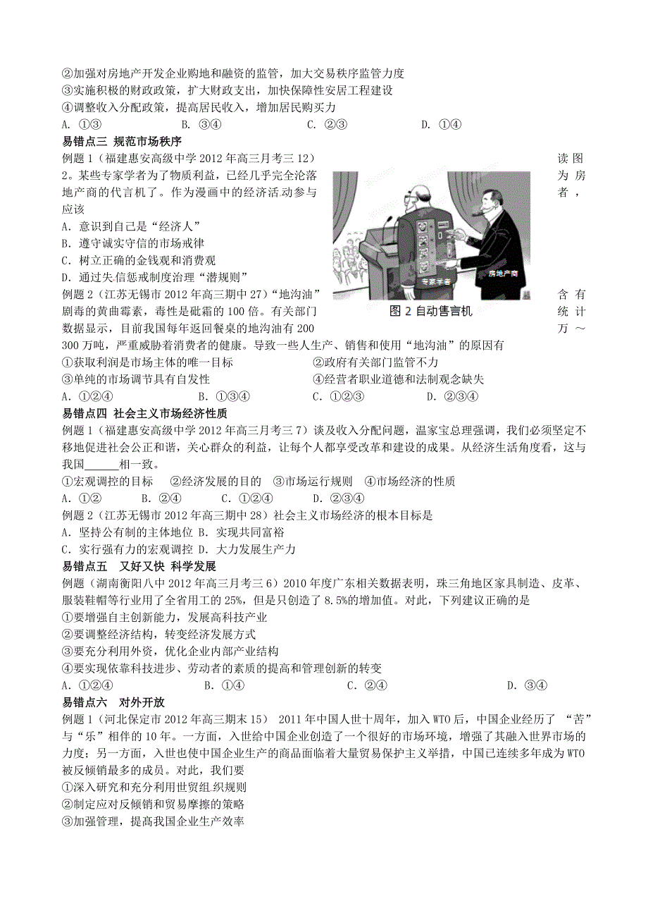 分析考题2012年高考政治冲刺系列第四讲发展社会主义市场经济学生_第2页