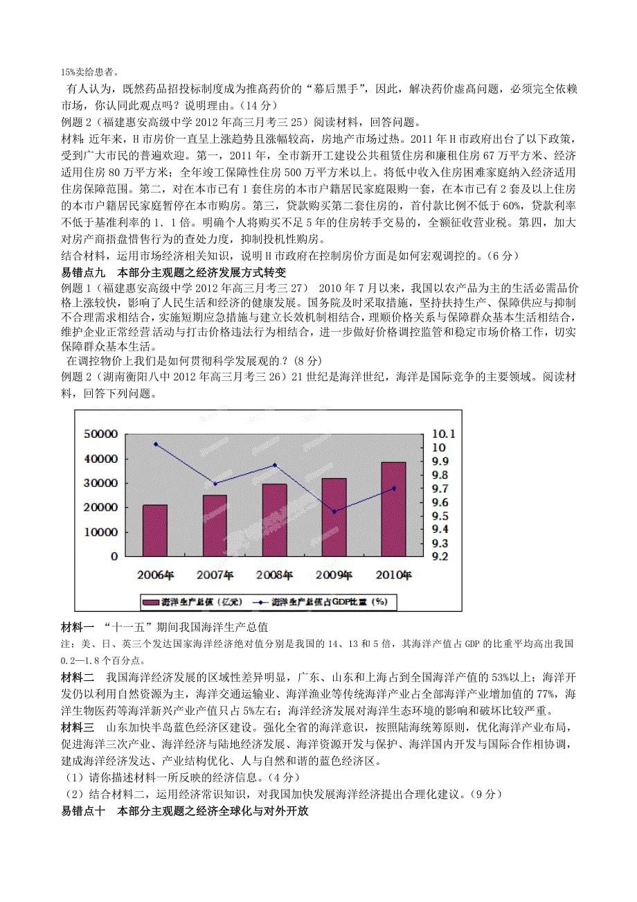 分析考题2012年高考政治冲刺系列第四讲发展社会主义市场经济学生_第5页