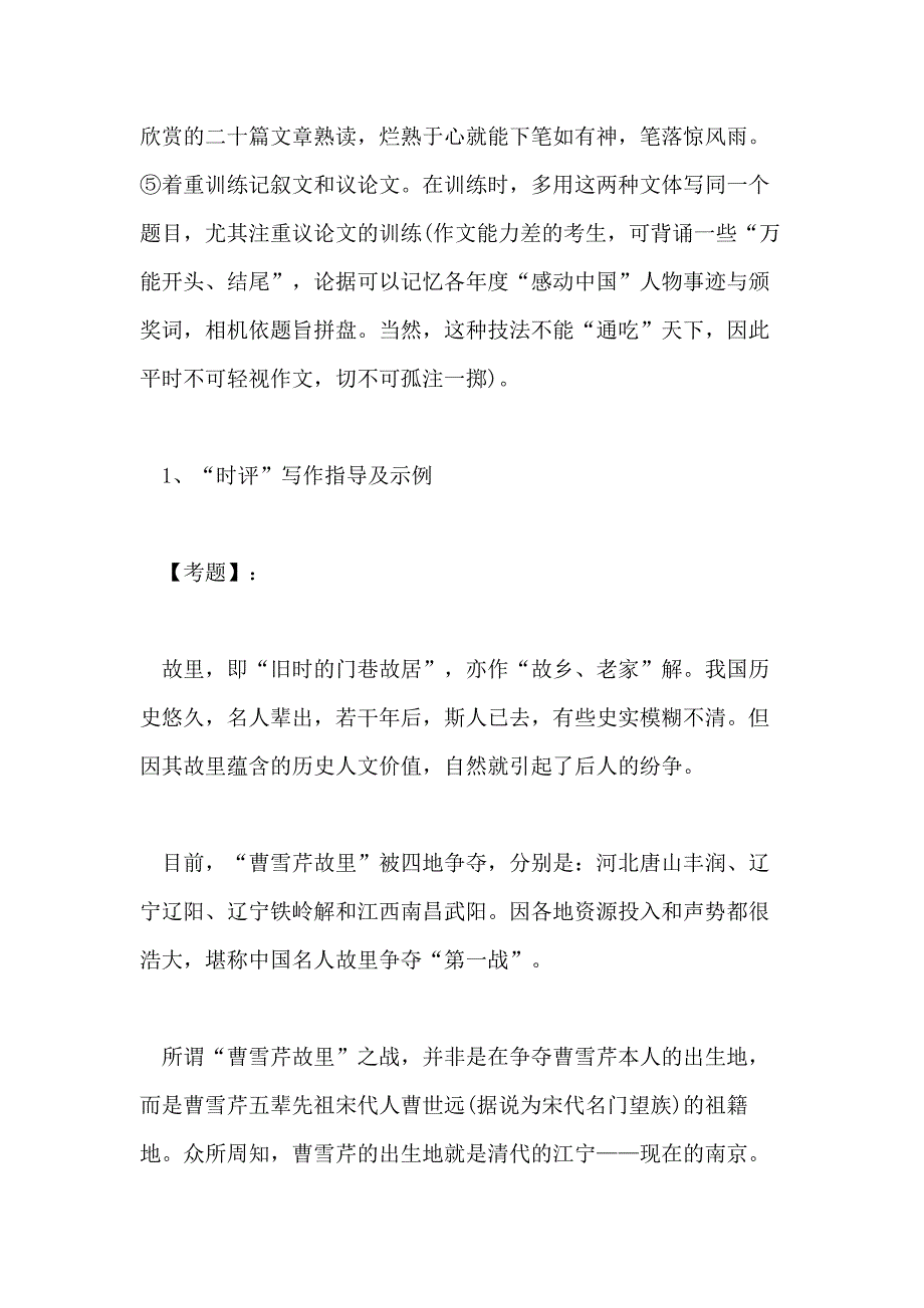 2020届高考高效作文训练题目_第3页