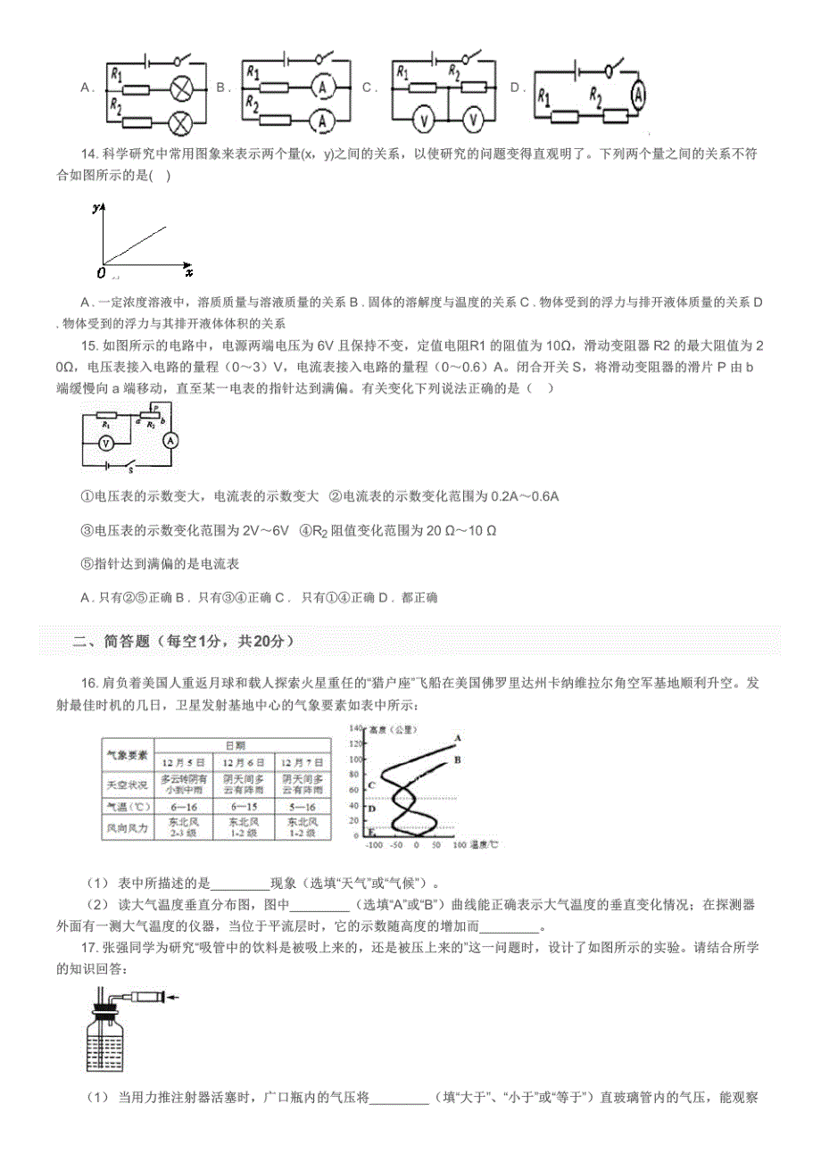 浙江省绍兴市越城区2019学年八年级上学期期末考试科学试题及参考答案-_第2页