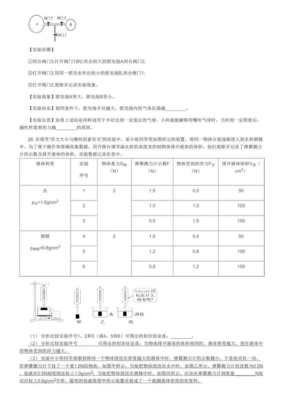 浙江省绍兴市越城区2019学年八年级上学期期末考试科学试题及参考答案-_第5页