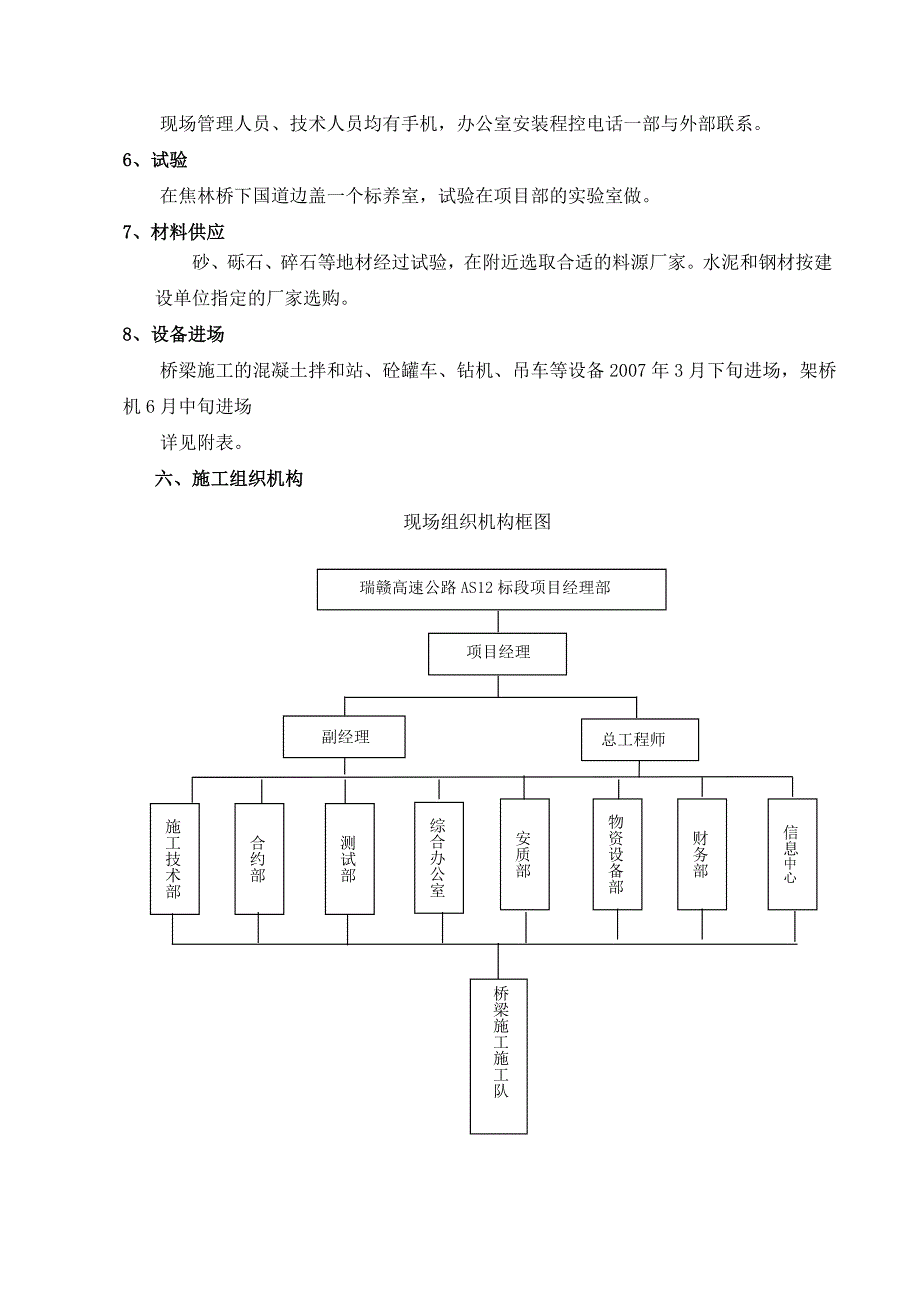 贡江特大桥施工组织安排doc_第3页