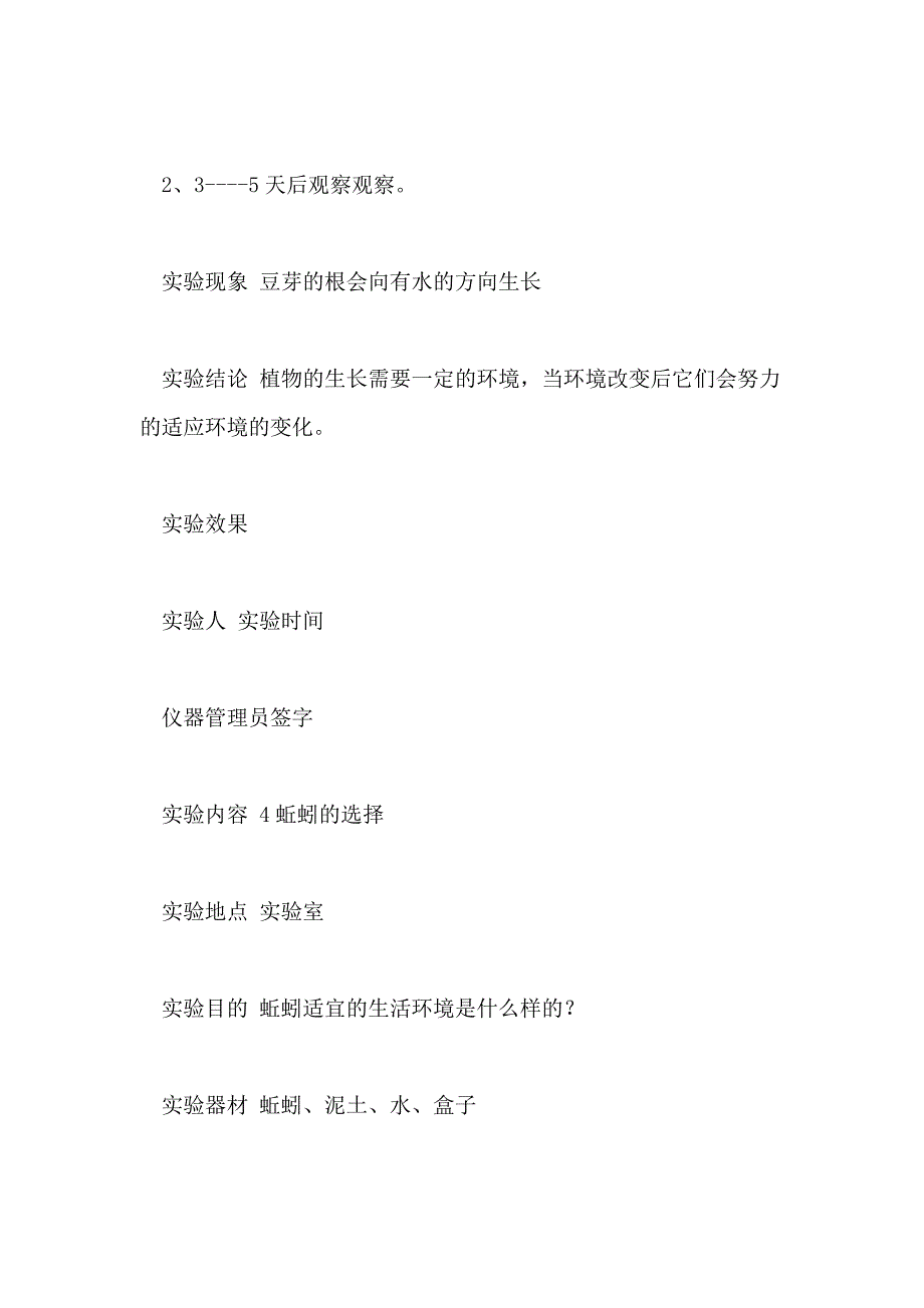 2021年小学科学实验报告_第4页