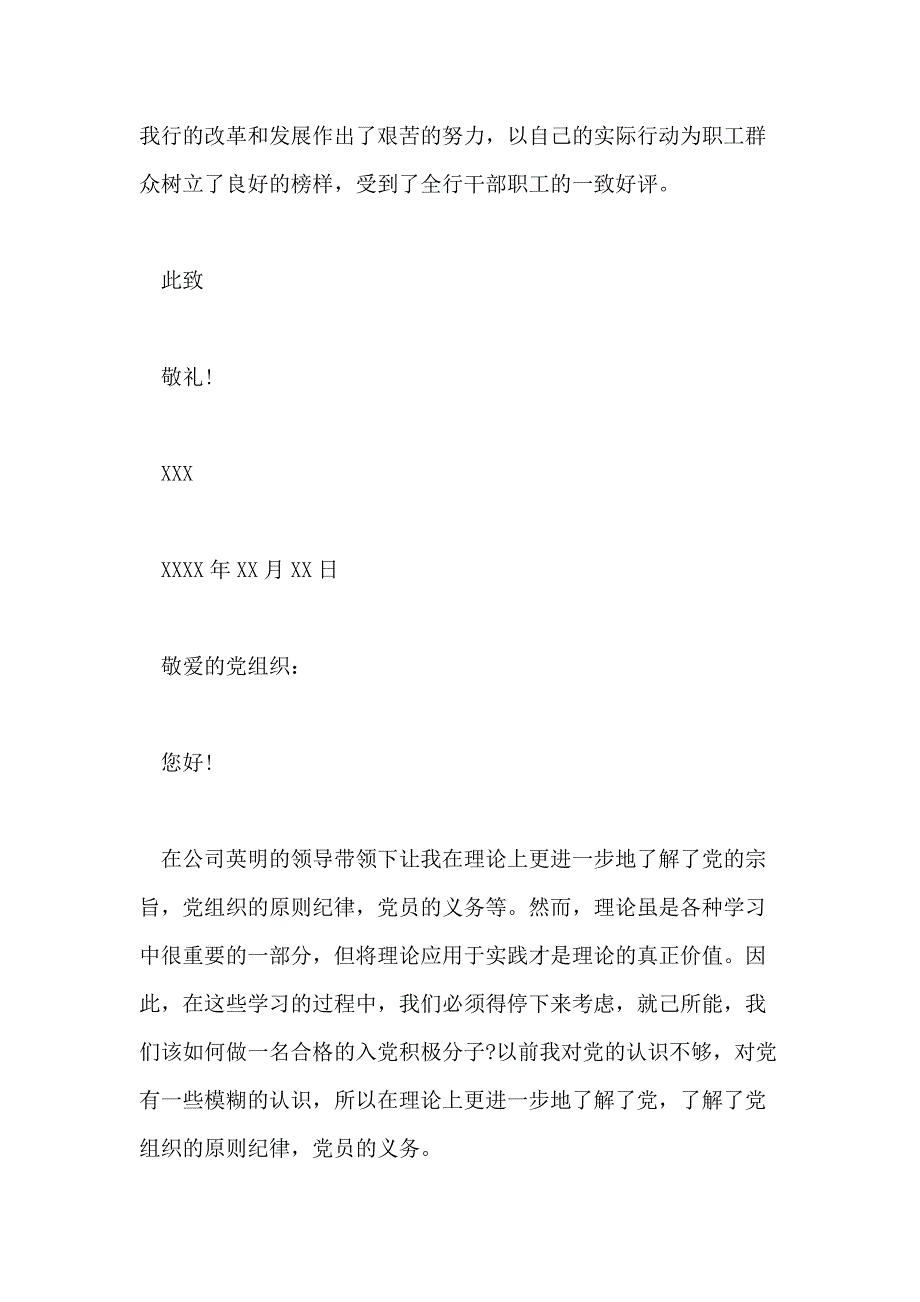 2021年12月职工入党积极分子思想汇报_第4页