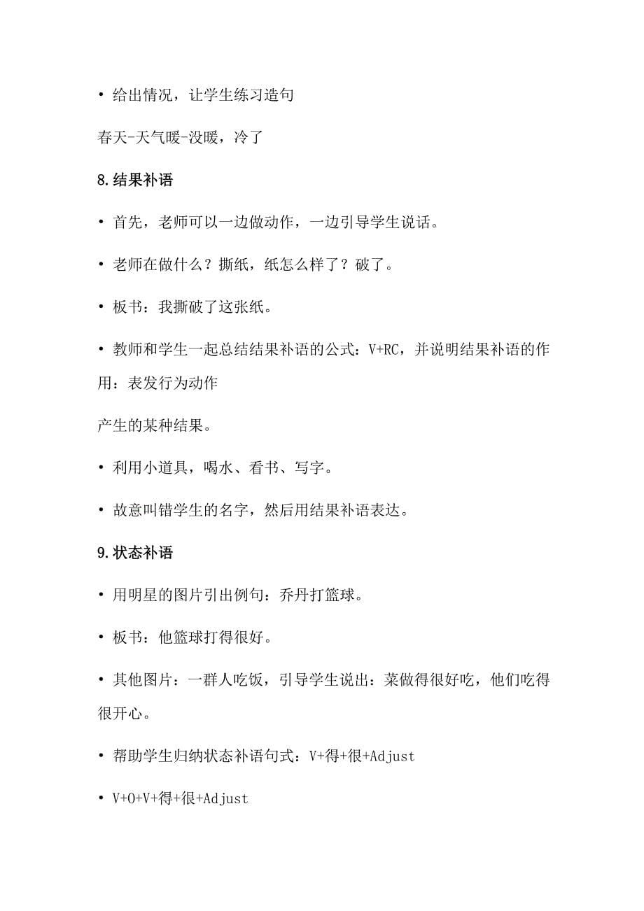 对外汉语教学语法40项_第5页