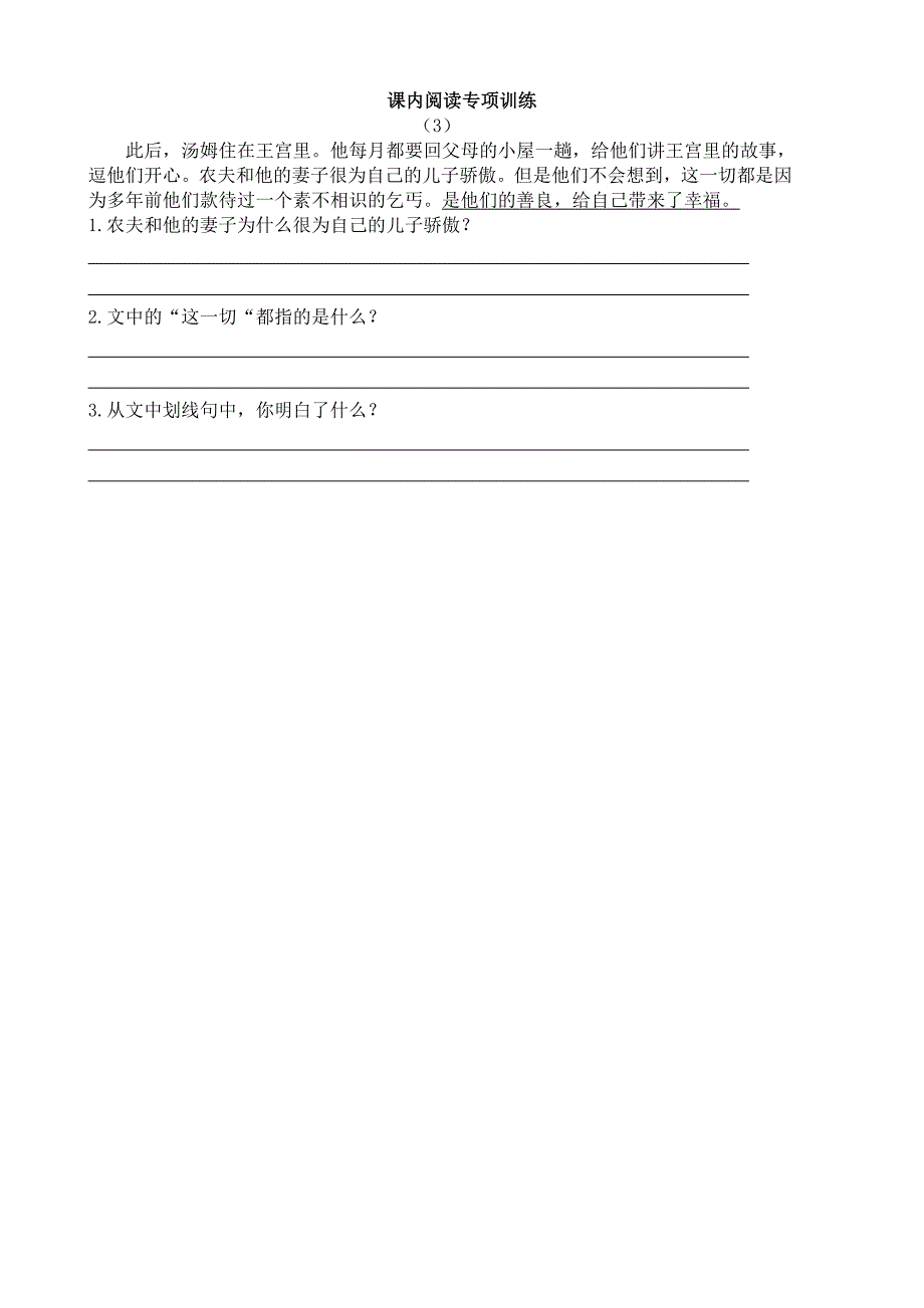 S版五年级上册语文课内阅读_第3页