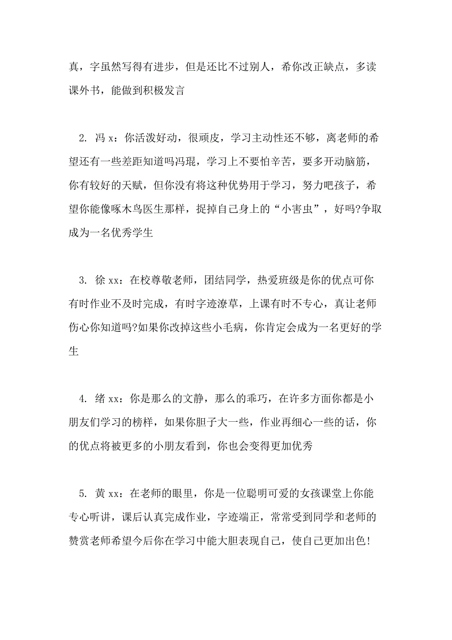 2021年小学家长操行评语_第4页